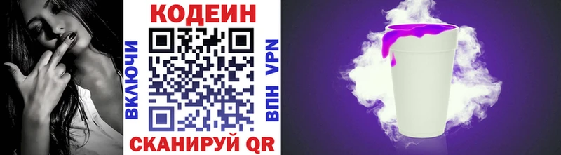 Кодеин напиток Lean (лин)  Орск 
